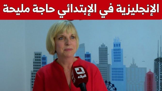 السفيرة الأمريكية بالجزائر تثني على إدراج الإنجليزية في الطور الإبتدائي.. شاهد: