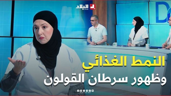 #شاهد كيف يؤثر #النمط_الغذائي في ظهور #سرطان_القولون