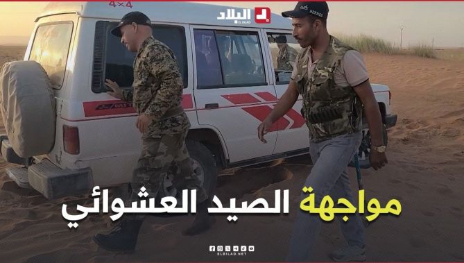 "القضاء على الصيد العشوائي".. تكوين صيادين محترفين من أجل حماية الثروة الحيوانية