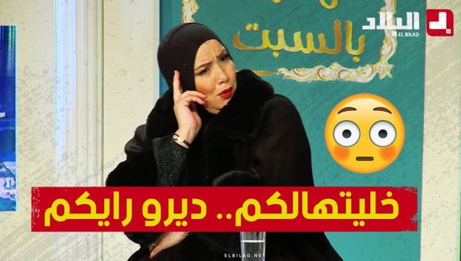 الفنانة وسيلة مقران:"المشاهد في رمضان نهار كامل صايم ويجيبولو وجوه وحدك ما تقدرش تتفرجهم!!"