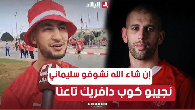 أحد مناصري فريق الـ CRB قبل المباراة التي تجمع الشباب بنادي الجمارك البركينابي ان شاء الله النجمة "