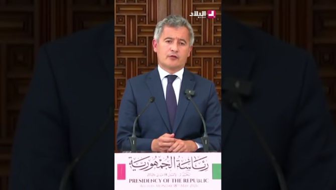 وزير العدل الفرنسي:نتقاسم مع الجزائر العمل في مجال الاستخبارات القضائية والجريمة المنظمة بكل أشكالها