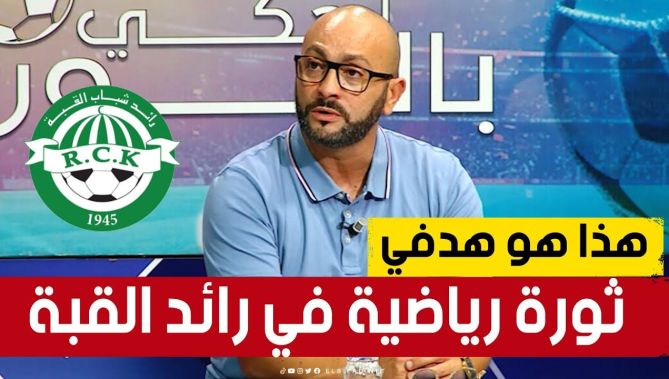 رئيس #رائد_القبة الشاب #رياض_لشهب: "أسعى لإحداث تغيير جذري في الفريق وهذا هو هدفي مع الرائد" 👏