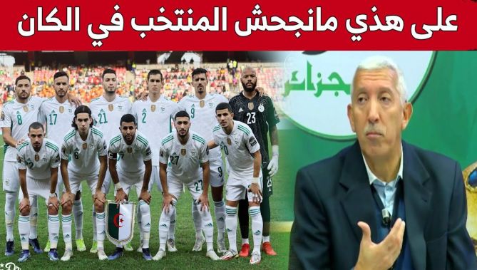 المكلف بالاعلام للمنتخب الوطني يتحدث عن أسباب عدم نجاح "الخضر" في مهمة الدفاع عن لقبه.. شاهد: