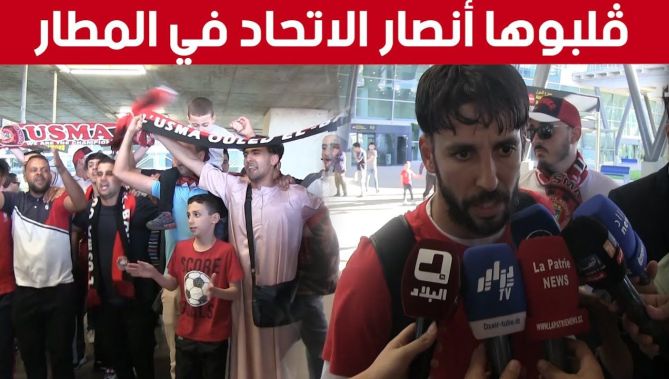 أنصار اتحاد العاصمة يصنعون أجواء مميزة في مطار هواري بومدين لدى وصول اللاعبين