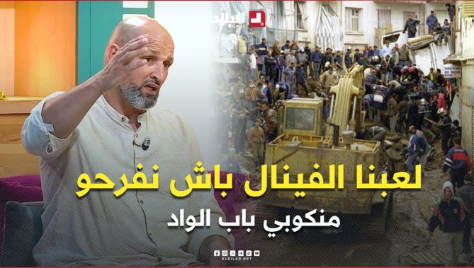 دريوش يعود لليلة نهائي "الكاف" 2001 .. هكذا قضينا الليلة مع منكوبي باب الواد قبل المواجهة التاريخية