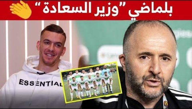 #أسامة_شيتة يستعيد ذكريات تجربته مع #الخضر ويشيد بمجهودات جمال #بلماضي.. شاهد!