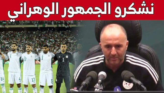 شاهد ما قاله الناخب الوطني #جمال_بلماضي على جمهور #وهران