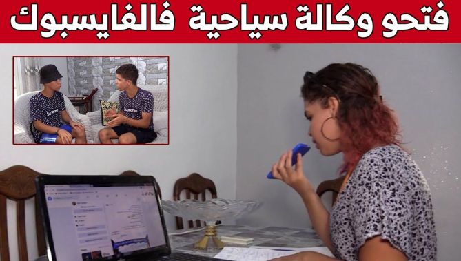 هكذا استطاعت نهاد وإخوتها من دخول قطاع السياحة عبر وسائل التواصل الاجتماعي.. شاهد: