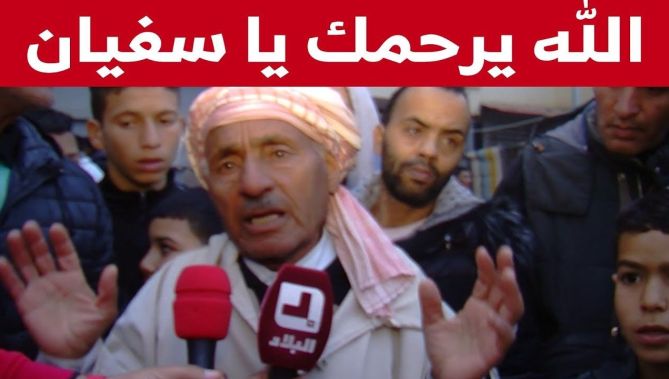 مؤثر جدا .. هذا ما قاله جد اللاعب الراحل #سفيان_لوكار بعد إبلاغه بوفاة بحفيده