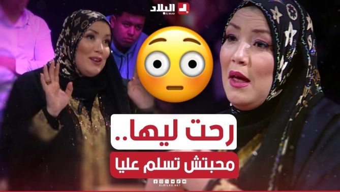 وسيلة مقران تحكي بتأثر موقف صرالها مع فنانة كبيرة: رحت ليها قاتلي ما تسلميش عليا!