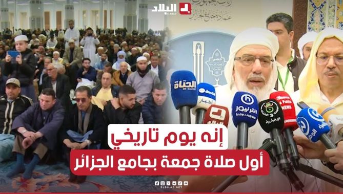 هذا ما قاله عميد #جامع_الجزائر بعد تأدية أول صلاة جمعة بالجامع الأعظم.. شــاهدوا :