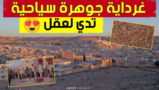 غرداية ولاية صحراوية بمقومات ثقافية وسياحية متميزة.. شاهدوا: