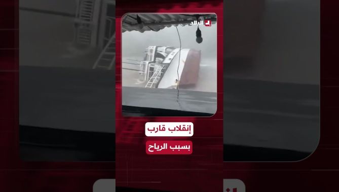 #الفيتنام .. إنقلاب #قارب_سياحي جراء الرياح الشديدة الناتجة من إعصار ياغي في #هالونج