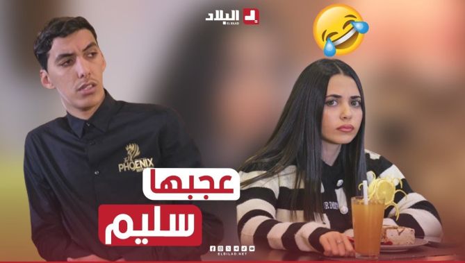 #زينو بقا يهدرلو على الحرقة و #سليم ماوش كامل سامع بالحكاية بقى غايس في الطفلة الشابة لقدامو 😅