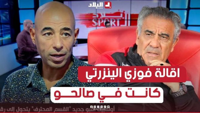 "كان عليه يستقيل احتراما لمشواره التدريبي" هذا ما قاله"#معز_بوعكاز" عن اقالة #فوزي_البنزرتي