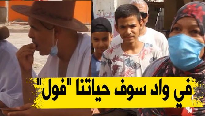 "في واد سوف حياتنا فول" ...قصة عشق و إقبال كثيف من على طبق "الفول" في واد سوف