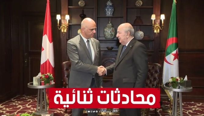 رئيس الجمهورية عبد المجيد تبون في محادثات ثنائية مع الرئيس السويسري آلان برسات، بنيويورك