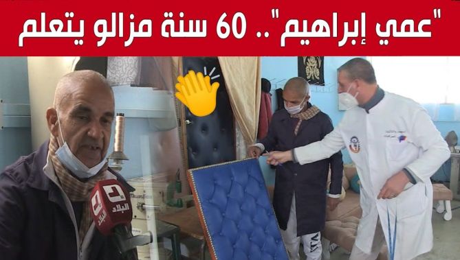 "عمي ابراهيم".. ستيني من جيجل يقتحم أبواب التكوين ليطور حرفته.. شاهد: