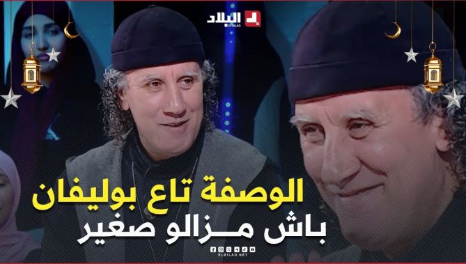 كيفاه المغني #بوليفان قعد يبان صغير 🤔🫣😁 ؟؟ .. #شاهدوا الإجابة