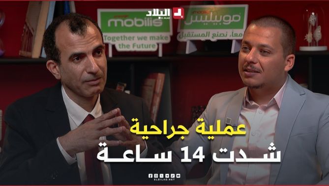من أطول #العلميات_الجراحية.. قام بها جراح #جزائري مدتها 14 ساعة بدون توقف .. #شاهد ماذا حصل بعدها