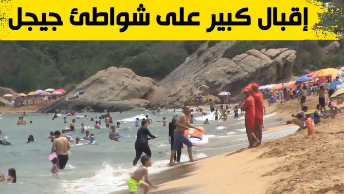 بعد تخفيف إجراءات الحجر الصحي.. شواطئ جيجل تشهد إقبالا كبيرا من مختلف ولايات الوطن.. شاهدوا