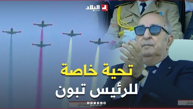 تشكيل من 06 طائرات تدريبية تطلق دخانا بالألوان الوطنية تؤدي التحية الشرفية لرئيس الجمهورية
