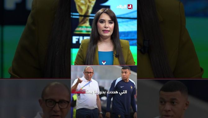 📍الوجه المظلم لمونديال 2026.. من إهانة مبابي إلى إشارة حسام حسن.. هل عادت العنصرية للملاعب؟