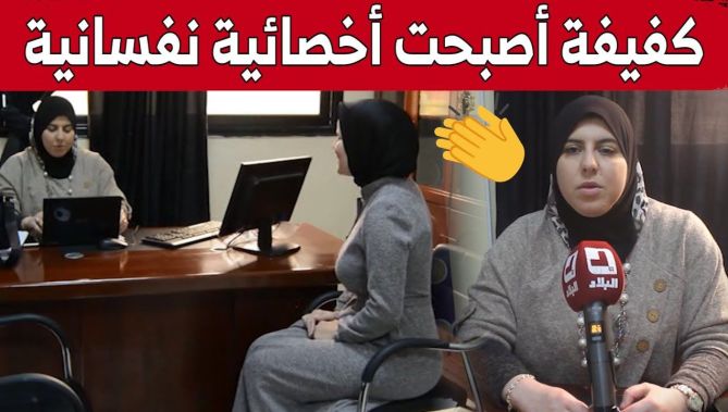 إسمهان من تلمسان.. كفيفة تتحدى إعاقتها لتصبح أخصائية نفسانية.. شاهد