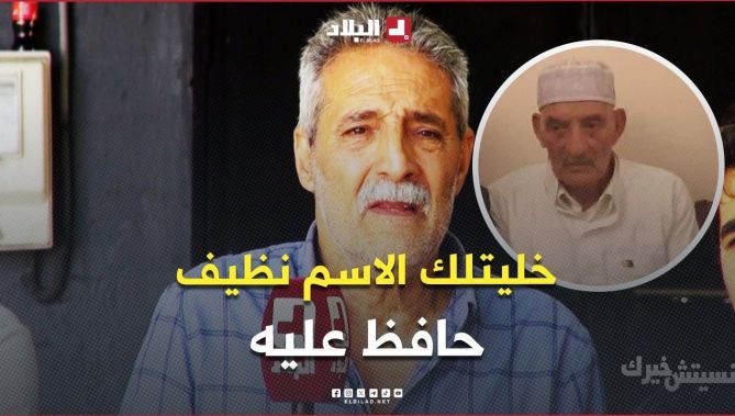 "خليت لك الاسم نظيف حافظ عليه".. وصية أب لإبنه صنعت مسيرة إنسانية ..هكذا هي  قصة عمي زهير