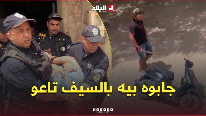 بعد انتشار فيديو الاعتداء .. شرطة الشلف توقف المعتدي على امرأة بسيف في وقت قياسي .. #شاهدوا