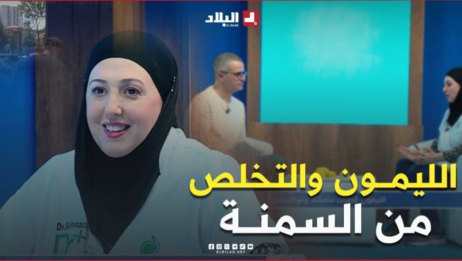 ما حقيقة دور #الليمون في التخلص من #السمنة و #الشحوم في الجسم