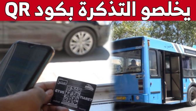 مؤسسة "etus" بتيارت.. واحدة من أحسن مؤسسات النقل الحضري على المستوى الوطني.. شاهد:
