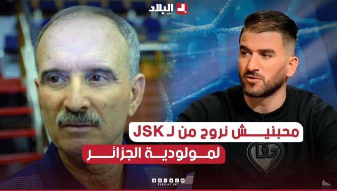 المدرب #خالف كان كيما بابا .. هو لي كان ضد رحيلي من JSK لـ MCA