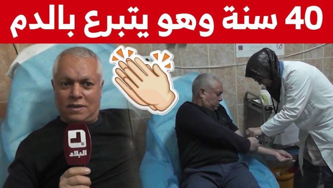 "لحول" من خنشلة.. لمدة 40 سنة وهو يتبرع بالدم لإنقاذ المرضى.. شاهدوا