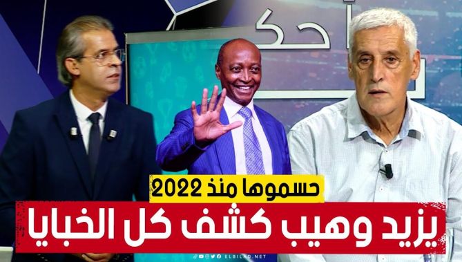 "فضائح بالجملة".. الإعلامي يزيد وهيب يكشف كل الخبايا التي سبقت إعلان الدول المنظمة لكان 2025 و2027
