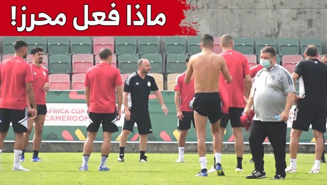شاهدوا ماذا فعل رياض محرز خلال الحصة التدريبية الأخيرة لـ"الخضر"