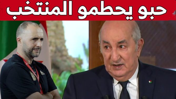 رئيس الجمهورية : أطراف تحاول تحطيم المنتخب الوطني ومس معنويات بلماضي