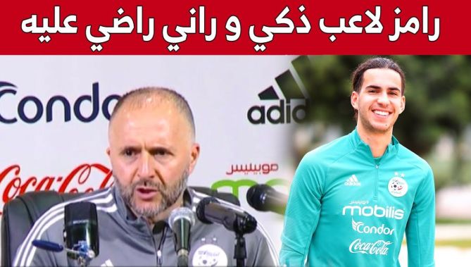 بلماضي مدافعا عن زروقي : راميز لاعب ذكي "خدمتو ما تبانش" وأنا راض عن أداءه "