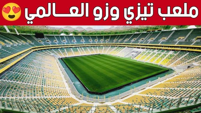 كواليس رائعة بمحيط ومن داخل ملعب #تيزي_وزو التحفة 😍🥰