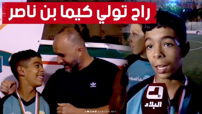 الناخب الوطني بلماضي يتحدث على انفراد مع قائد فريق كافل اليتيم مستغانم.. شاهد ما دار بينهما
