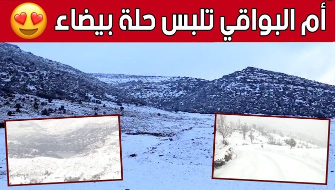 مشاهد ساحرة لجبال أم البواقي وهي تكتسي حلة بيضاء بعد التساقط الكثيف للثلوج.. شاهد