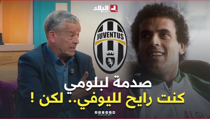 📍#بلومي: "كل شيء كان جاهزاً للانتقال إلى #يوفنتوس... ثم جاء ما لم يكن في الحسبان!" 😢