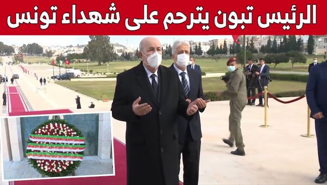 رئيس الجمهورية عبد المجيد تبون يترحم على أرواح الشهداء بالعاصمة تونس