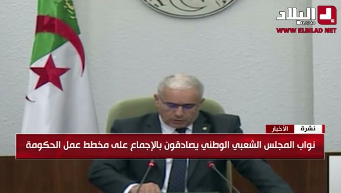 نواب المجلس الشعبي الوطني يصادقون بالإجماع على مخطط عمل الحكومة