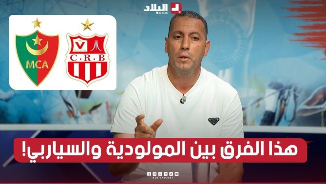 أوسرير: "اللعب على عدة جبهات أثر على السياربي عكس المولودية اللي كانت تلعب فقط على البطولة"