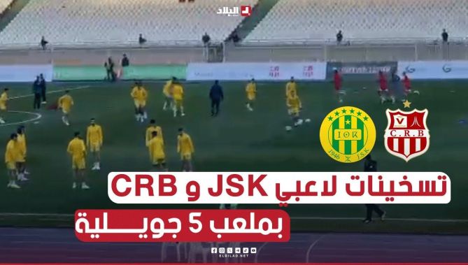 تسخينات لاعبي #شباب_بلوزداد والضيف #شبيبة_القبائل قبل إنطلاق المواجهة المتأخرة عن الجولة 09
