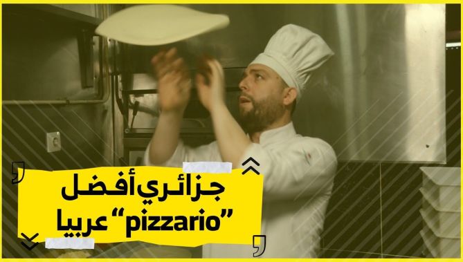 أفضل "بيتزا" في العالم العربي من صنع جزائري .. شاهد: