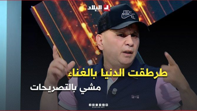الشاب #رشدي .. " عندي عزة النفس .. عندي CV كبير طرطقت الدنيا بالغناء مشي بالتصريحات "