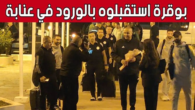 المنتخب الوطني المحلي يحل بـ #عنابة وبوقرة يستقبل بالورود.. شاهد: